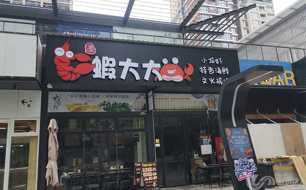 蝦大大燒烤店招牌